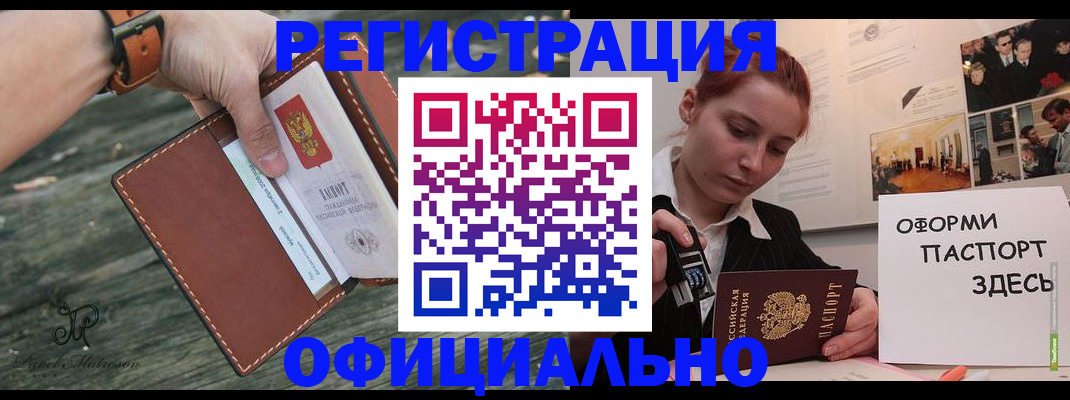 купить прописку в Кубинке