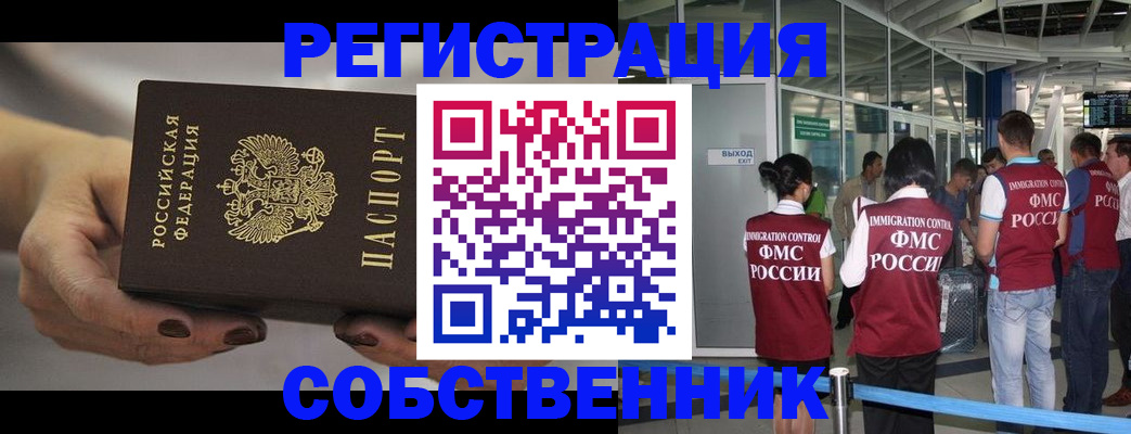 временная регистрация в Кубинке