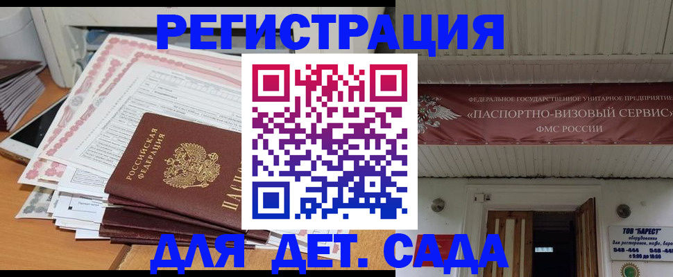 прописка для работы в Кубинке