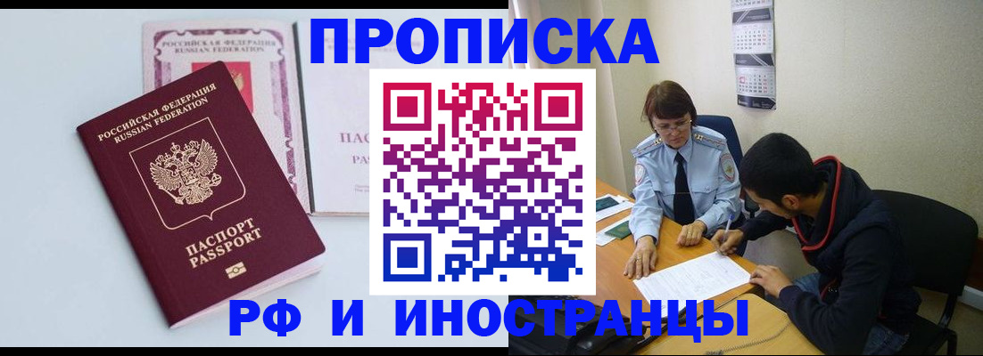 купить прописку в Кубинке