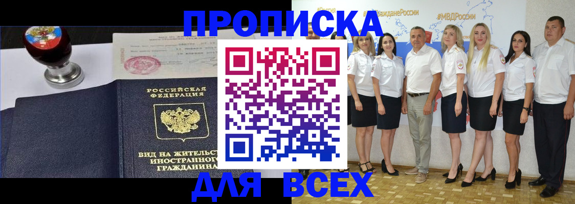 прописка штамп в Кубинке